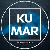 KUMAR кальянный магазин Челябинск