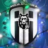 Анеля Аксанбаева |Brobets|