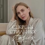 Секреты стильных reels&stories