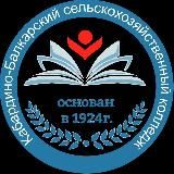 ГБПОУ "Кабардино-Балкарский сельскохозяйственный колледж"