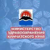 Минздрав Камчатского края