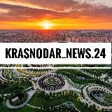 Краснодарский край | ЛЕНТА НОВОСТЕЙ📰