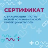 СЕРТИФИКАТ | СПРАВКА О ВАКЦИНАЦИИ