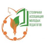 Столичная Ассоциация Молодых Педагогов