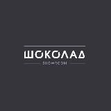 Шоколад шоурум showroom