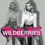 Всегда Wildberries ❤️🔥