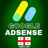 Adsense Грузия 🇬🇪