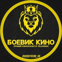 🎬 БОЕВИК КИНО | 2023