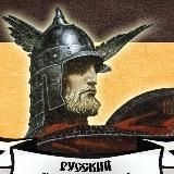 РН/Русский Новостной🇷🇺