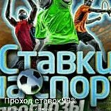 ПРОХОД СТАВОК 99%🏒⚽️