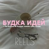 SMM и REELS ~ шпаргалка