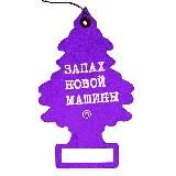 Запах новой машины
