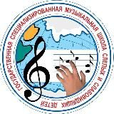 ГБУДО КК "Специализированная детская музыкальная школа слепых и слабовидящих детей"