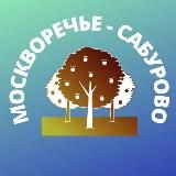 Москворечье-Сабурово