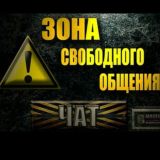 Гостевой чат WECCO