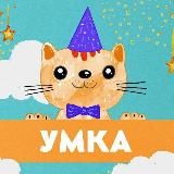 Умка👩👧👦