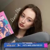 𝐃𝐚𝐫𝐚 𝐌𝐢𝐫 || Автор книг разбивающих 💔