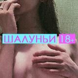 SLIV/ШАЛУНЬИ¦18+