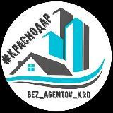 Без Агентов Краснодар