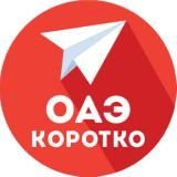 ОАЭ | Срочные новости