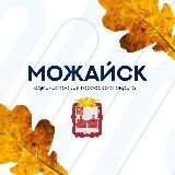 Можайский округ. Официально