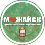 Можайский округ. Официально