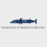 Рыбалка и Рыбхозяйства
