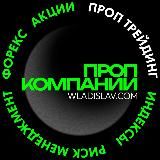 Проп трейдинг Prop Trading