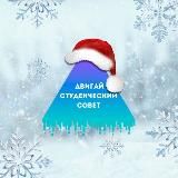 СТУДЕНЧЕСКИЙ СОВЕТ "ДВИГАЙ"