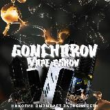 Goncharov vape Pskov