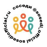 СОСЕДИ * Туры | Ростов