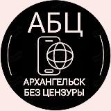 Архангельск Без Цензуры 18+