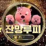 잔망루피 공식채널