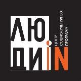 Проект #ЛюдиIN