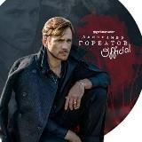 АЛЕКСАНДР ГОРБАТОВ|ОФИЦИАЛЬНАЯ ГРУППА