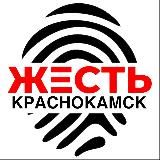 Жесть Краснокамск