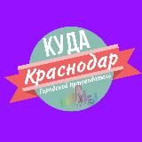 Kубанская крепость🏗️🏠🏙️
