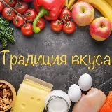 👩🏻🍳Традиция вкуса👨🏼🍳 | Кулинария