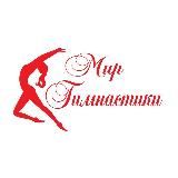 Мир гимнастики