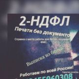 2НДФЛ, СПРАВКИ, ТРУДОВАЯ