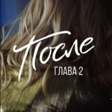 После