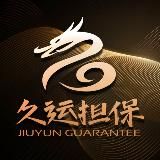 久运担保-公告频道 @m_8888