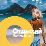 Чат Турагентство ANEX Tour Каменск-Шахтинский