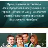 МАОУ "Школа 96 Эврика-Развитие"