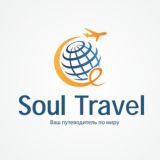 SOUL TRAVEL Uz GROUP✈️✈️