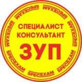 Аттестация "1С:Специалист-консультант по ЗУП"