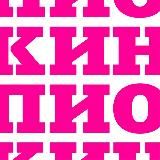 Пионер