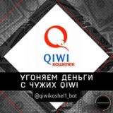 ✅Салон Qiwi кошельков