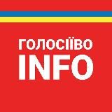 Голосіїв INFO