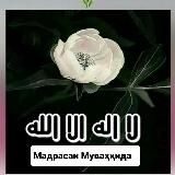 Омузиши Тавҳид барои хоҳарон.